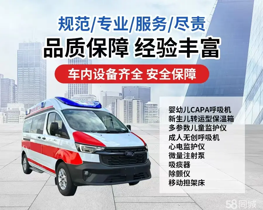 沧州市120救护车出租/沧州市长途救护车/沧州市长途120急救车2